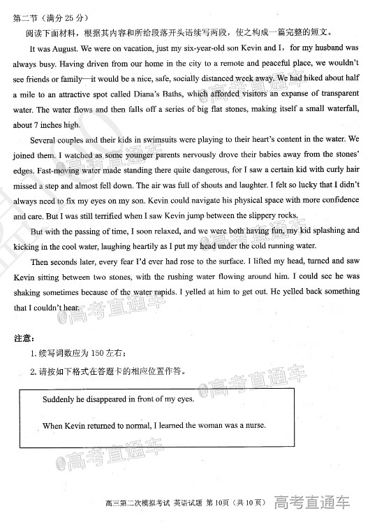 2021山东省实验中学高三第二次模拟考试英语试题及参考答案 第10页