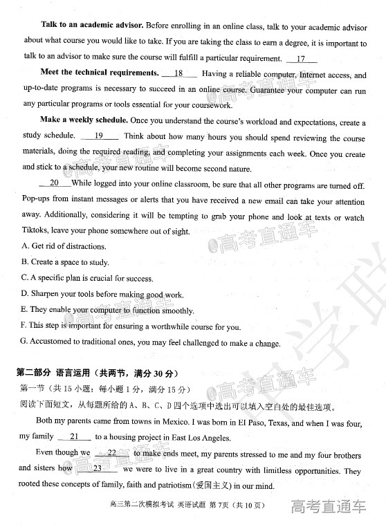 2021山东省实验中学高三第二次模拟考试英语试题及参考答案 第7页