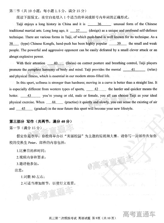 2021山东省实验中学高三第二次模拟考试英语试题及参考答案 第9页