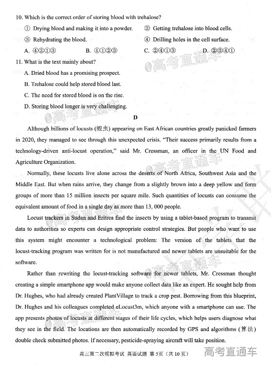 2021山东省实验中学高三第二次模拟考试英语试题及参考答案 第5页