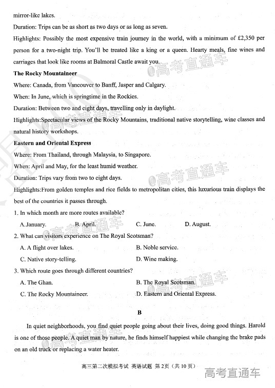2021山东省实验中学高三第二次模拟考试英语试题及参考答案 第2页