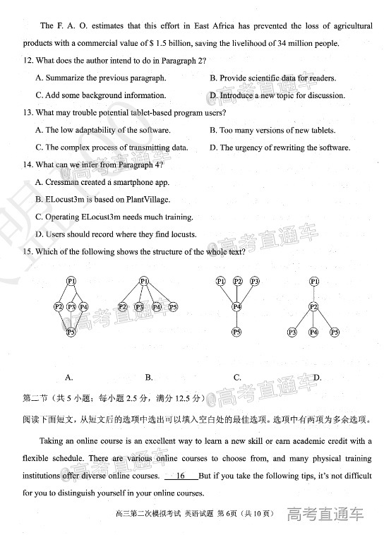 2021山东省实验中学高三第二次模拟考试英语试题及参考答案 第6页