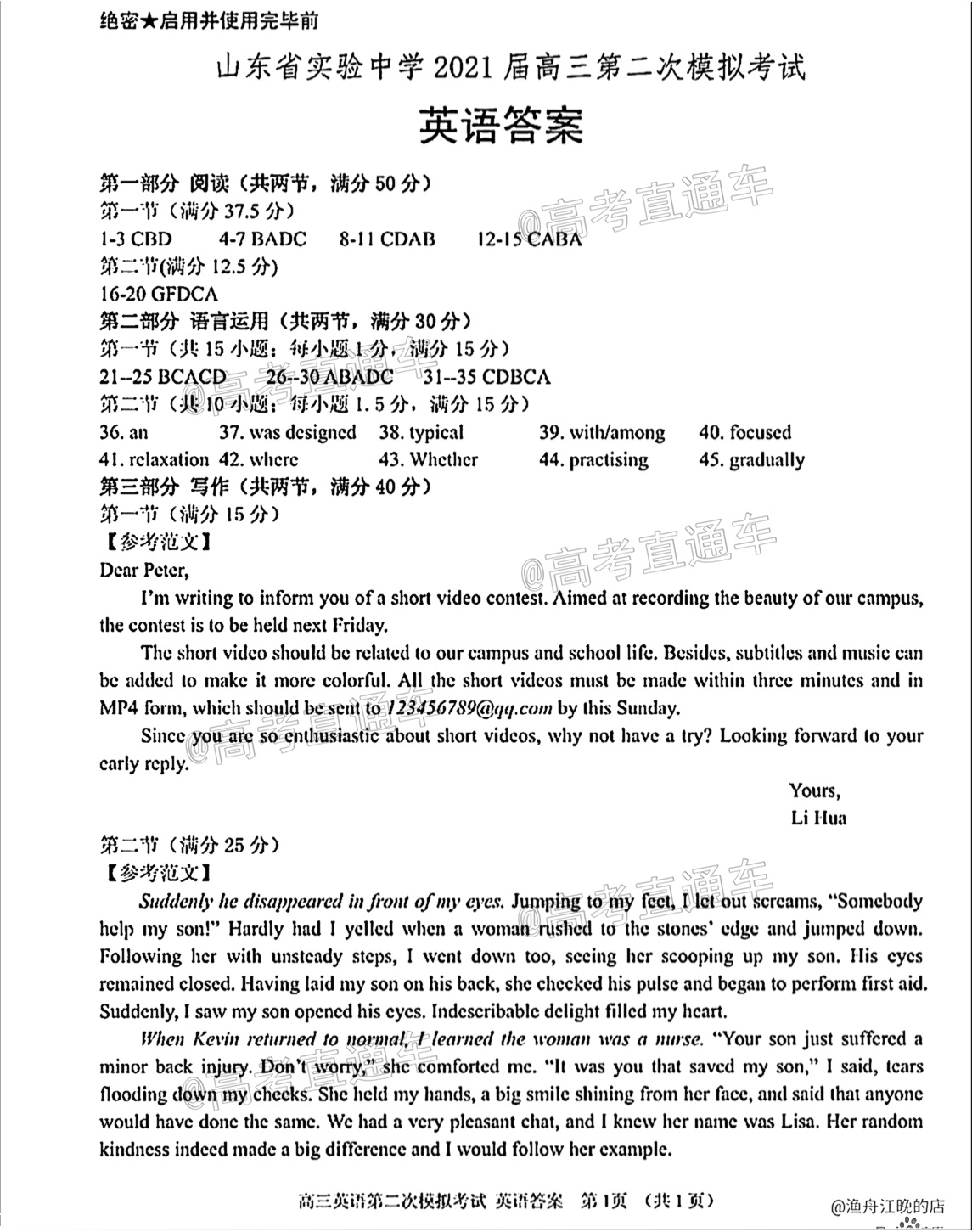 2021山东省实验中学高三第二次模拟考试英语试题及参考答案 第11页