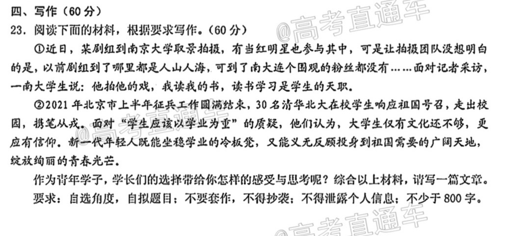 https://img.gaokaozhitongche.com/uploads/img/2021/0618/1623989634541598.jpg