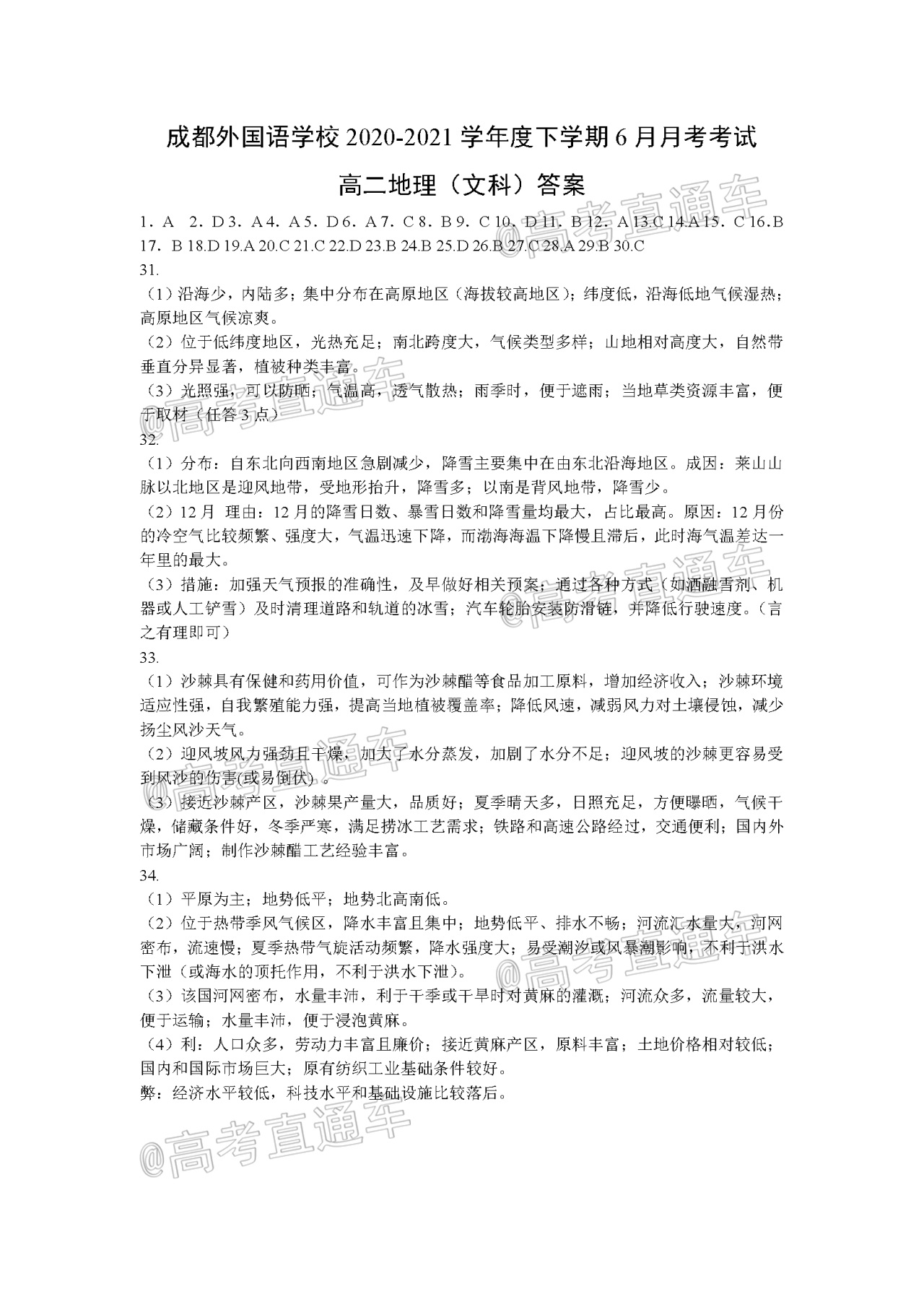 地理答案.png