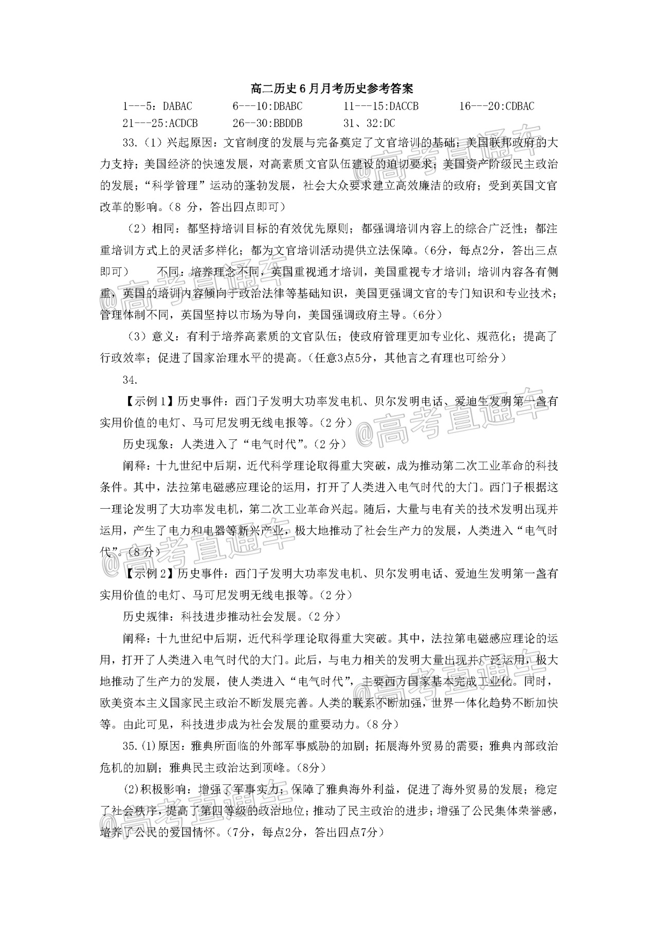 历史答案.png