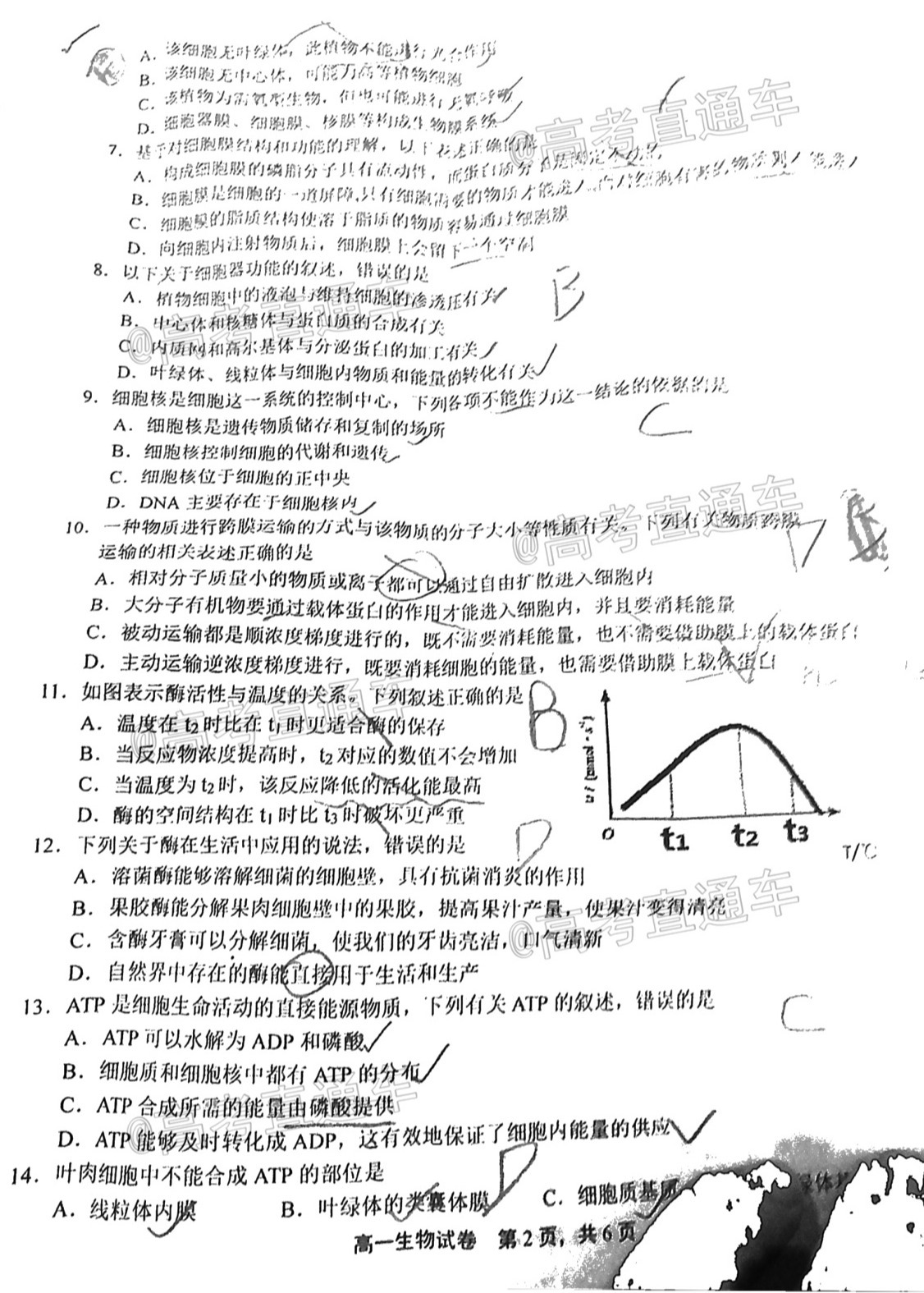 2021上饶高一期末生物试题及参考答案 第2页