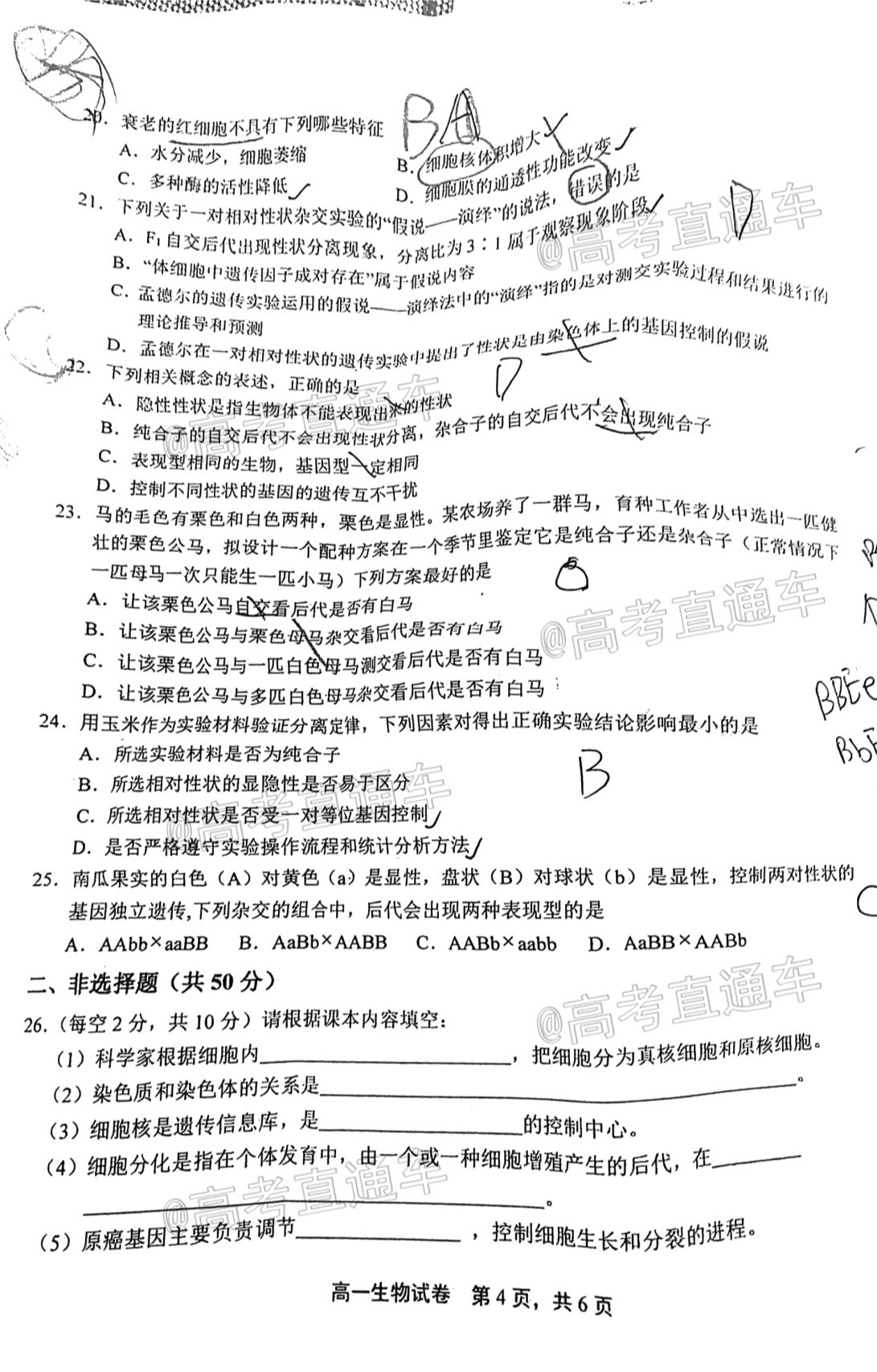 2021上饶高一期末生物试题及参考答案 第4页
