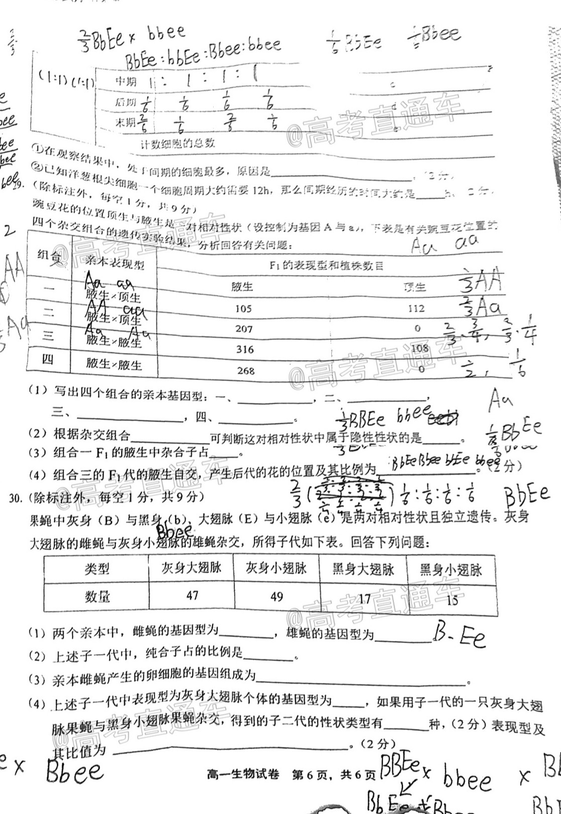 2021上饶高一期末生物试题及参考答案 第6页