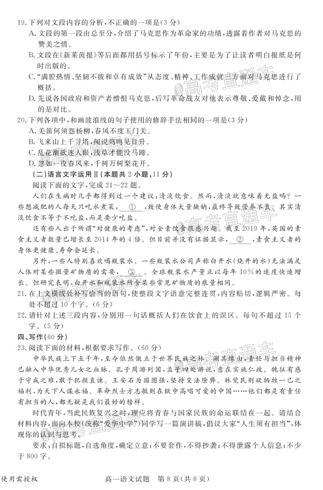 2021肇庆高一期末语文试题及参考答案 第8页