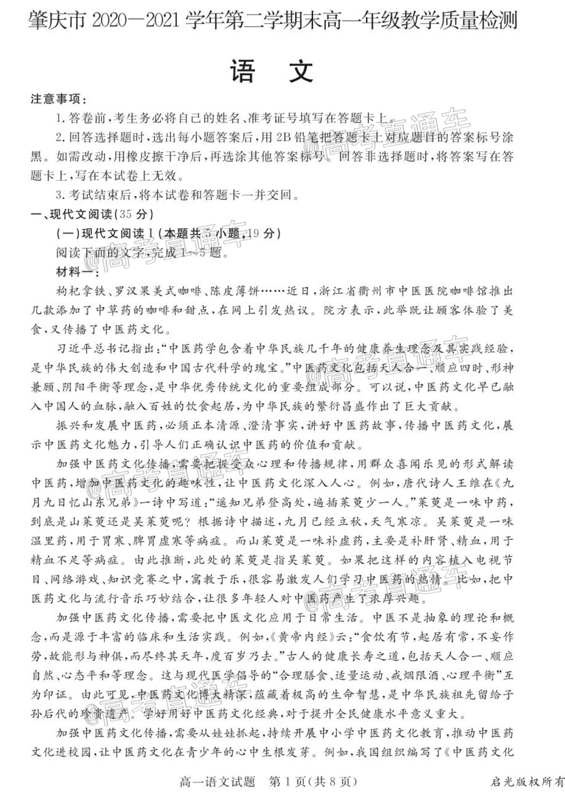 2021肇庆高一期末语文试题及参考答案 第1页