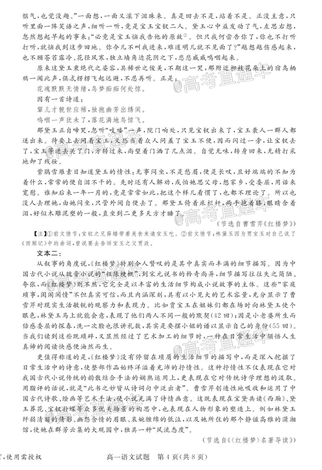 2021肇庆高一期末语文试题及参考答案 第4页