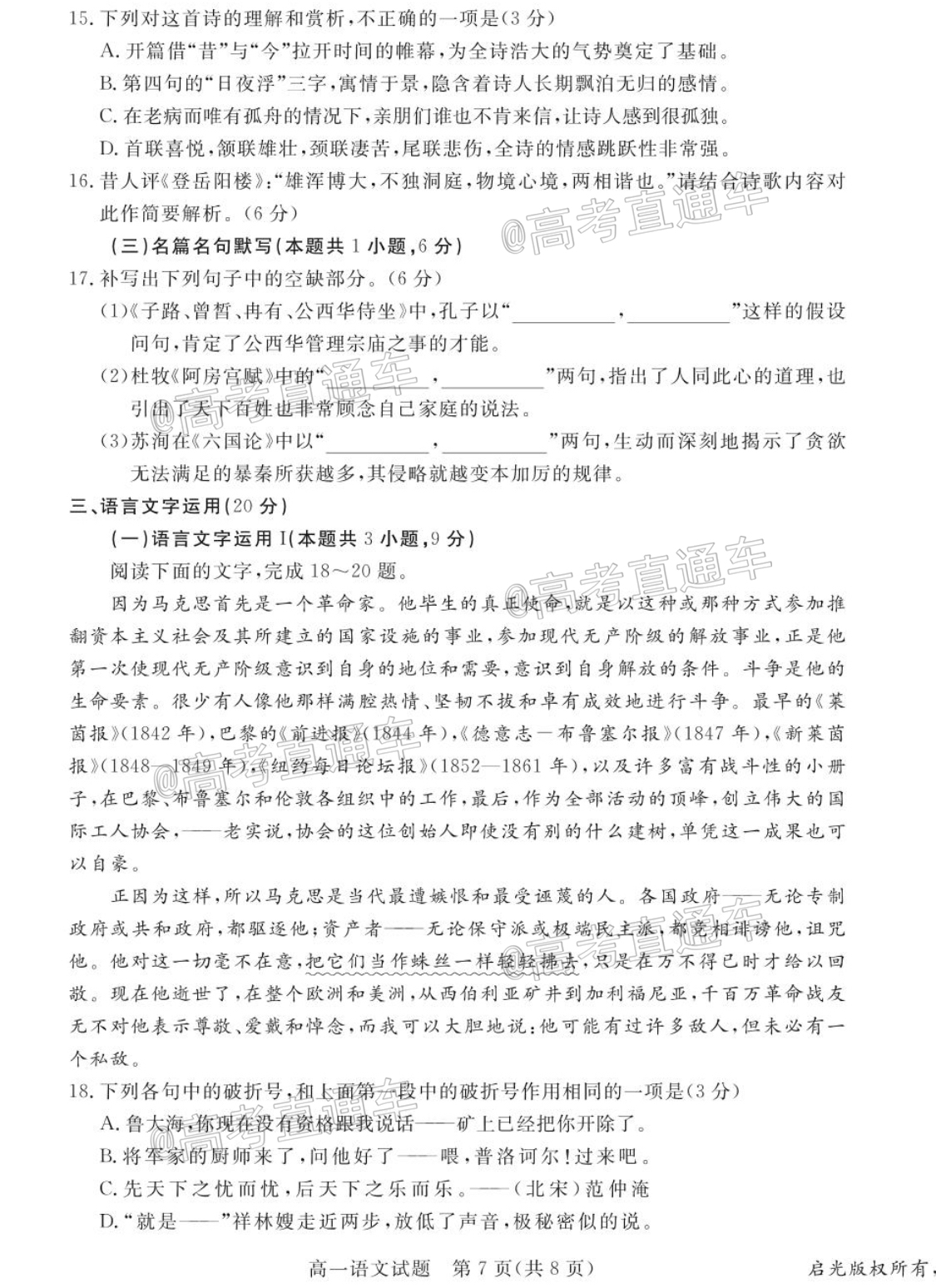 2021肇庆高一期末语文试题及参考答案 第7页