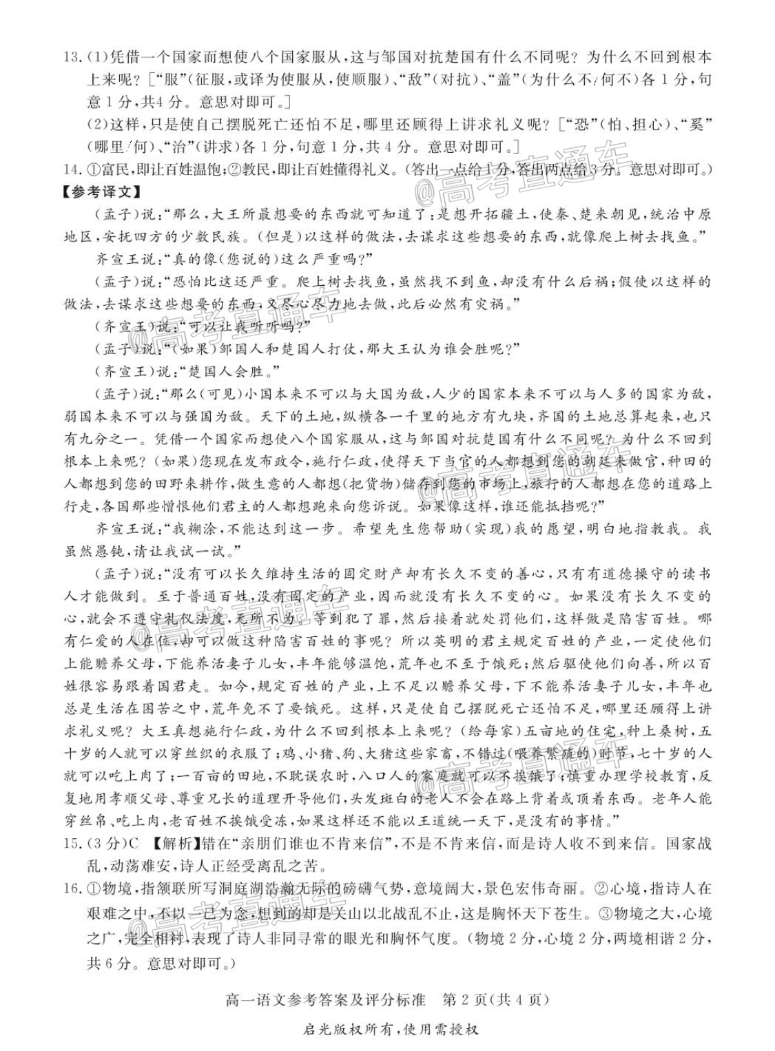 2021肇庆高一期末语文试题及参考答案 第10页