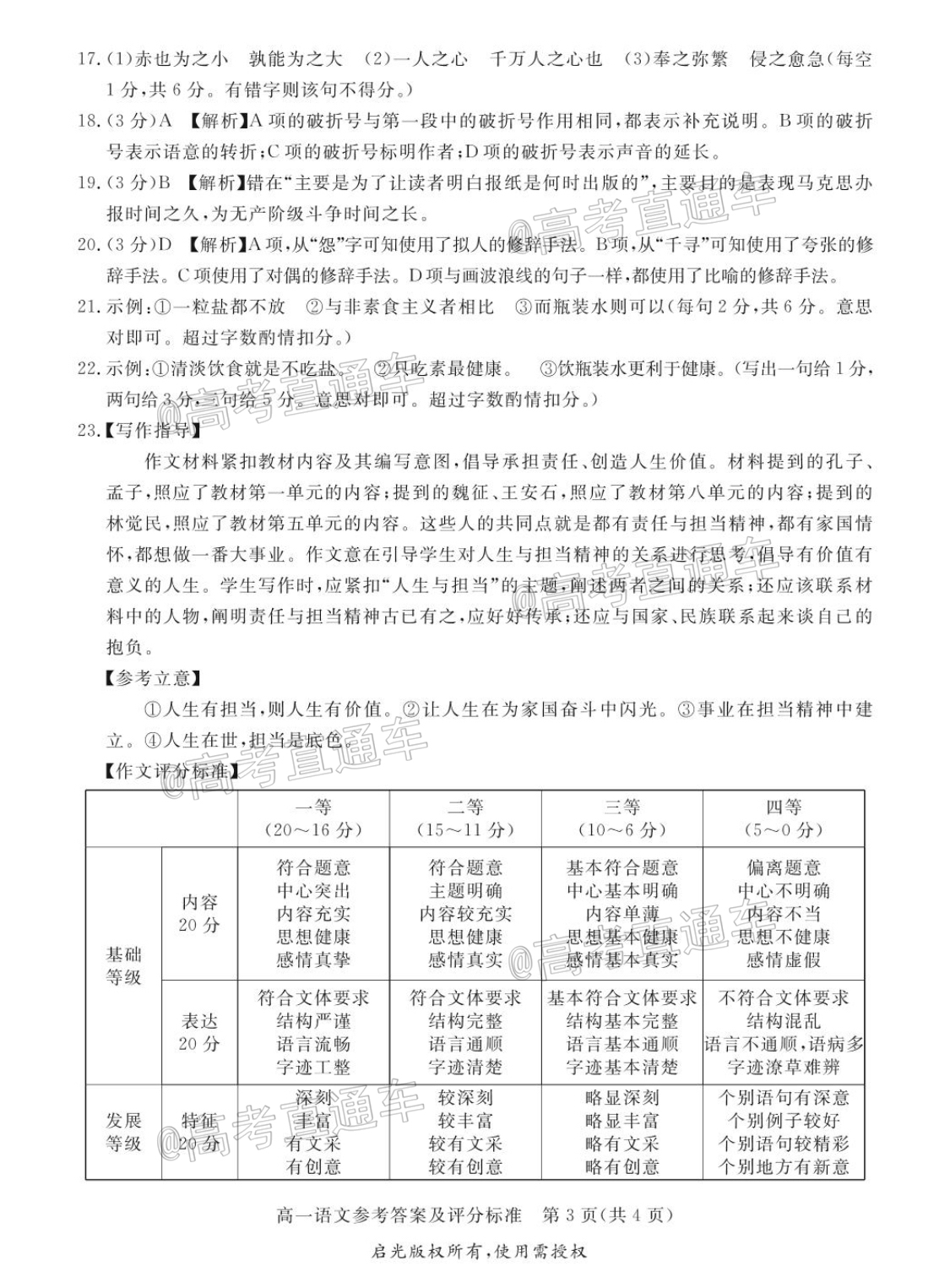 2021肇庆高一期末语文试题及参考答案 第11页