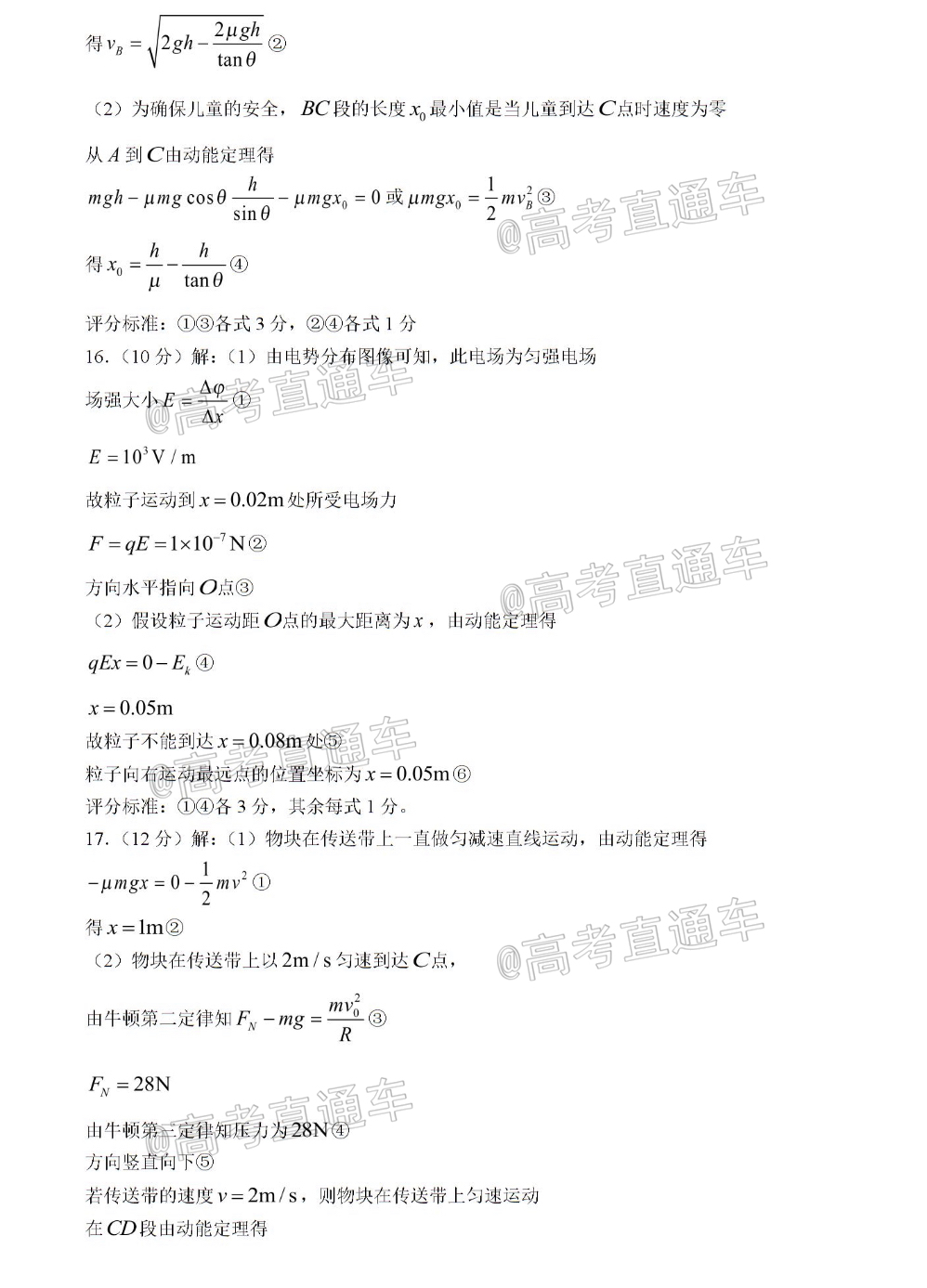 2021潍坊高一期末物理试题及参考答案 第11页