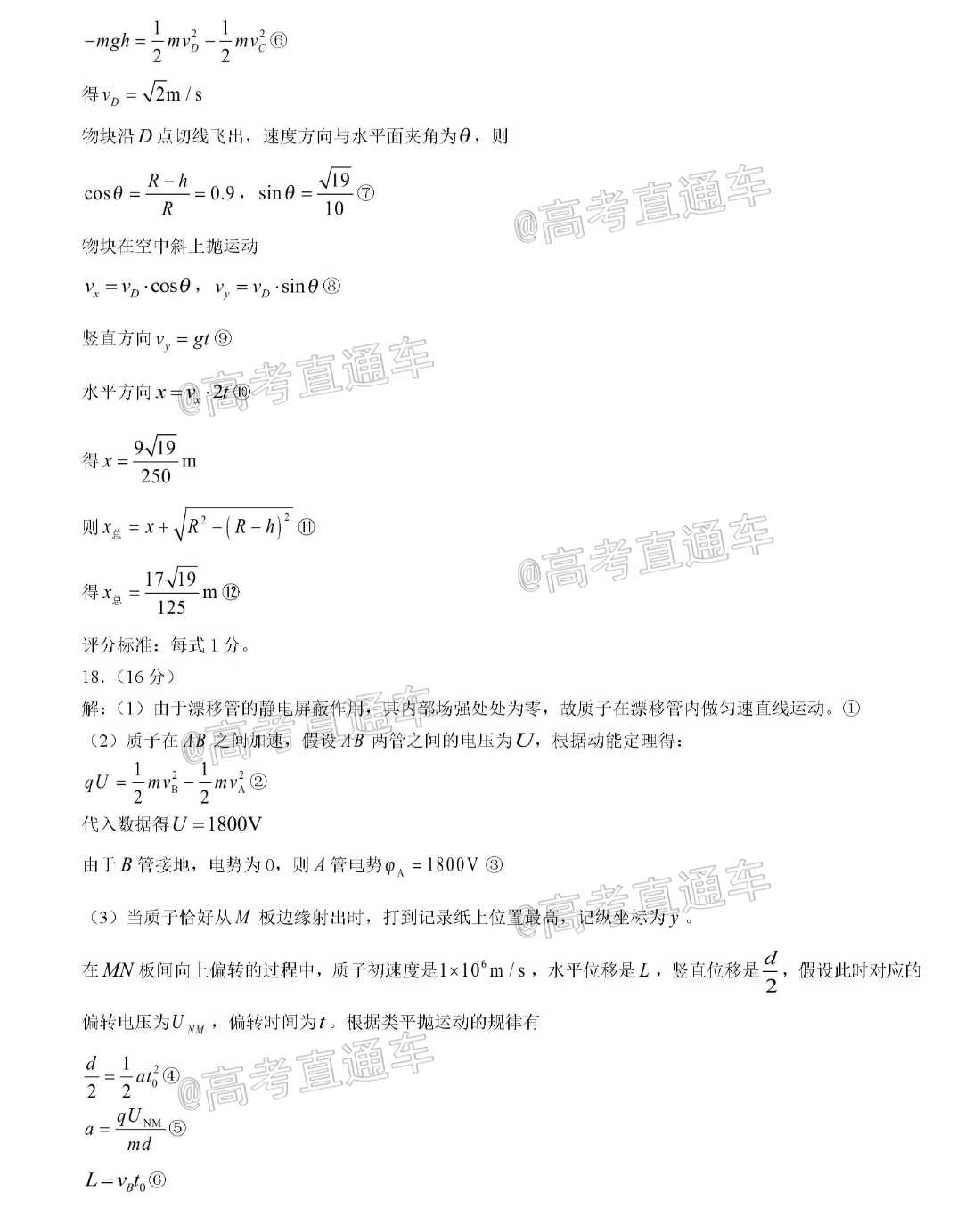 2021潍坊高一期末物理试题及参考答案 第12页