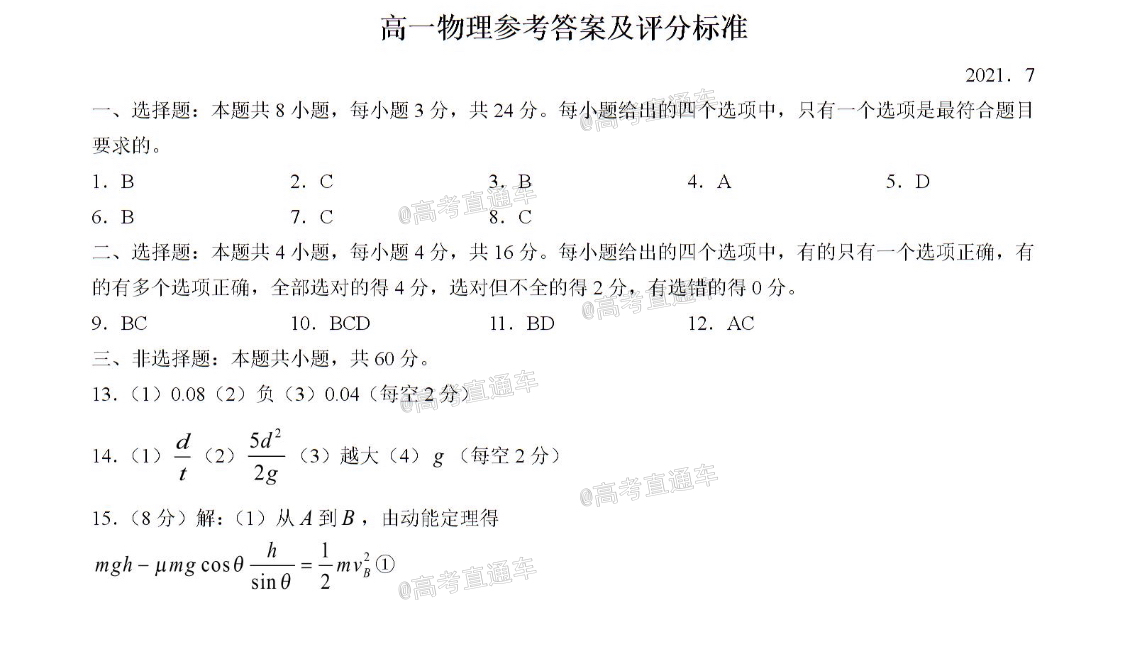 2021潍坊高一期末物理试题及参考答案 第10页