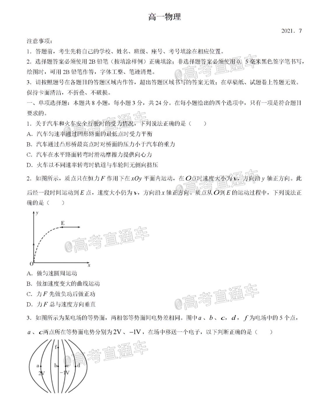 2021潍坊高一期末物理试题及参考答案 第1页
