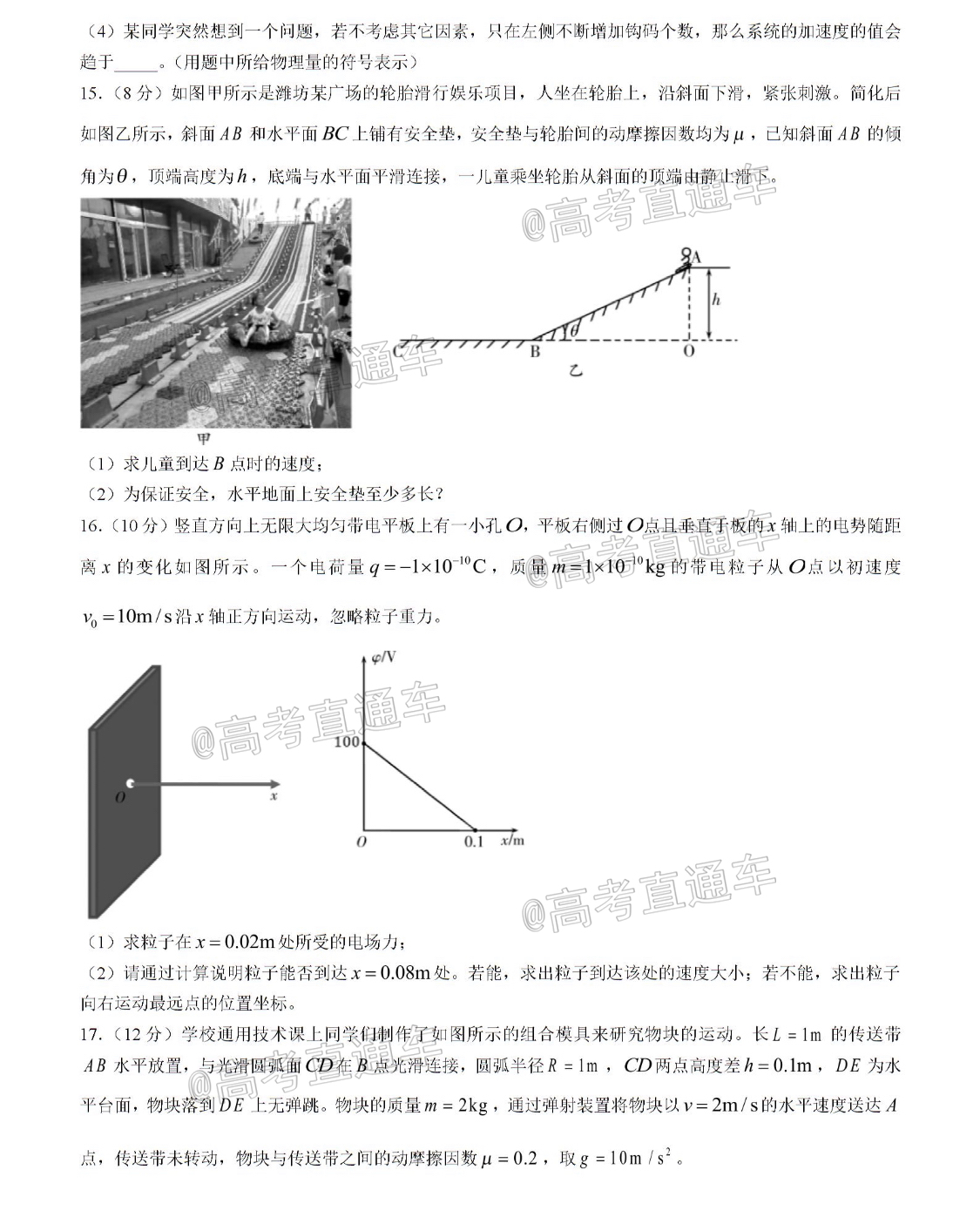 2021潍坊高一期末物理试题及参考答案 第7页