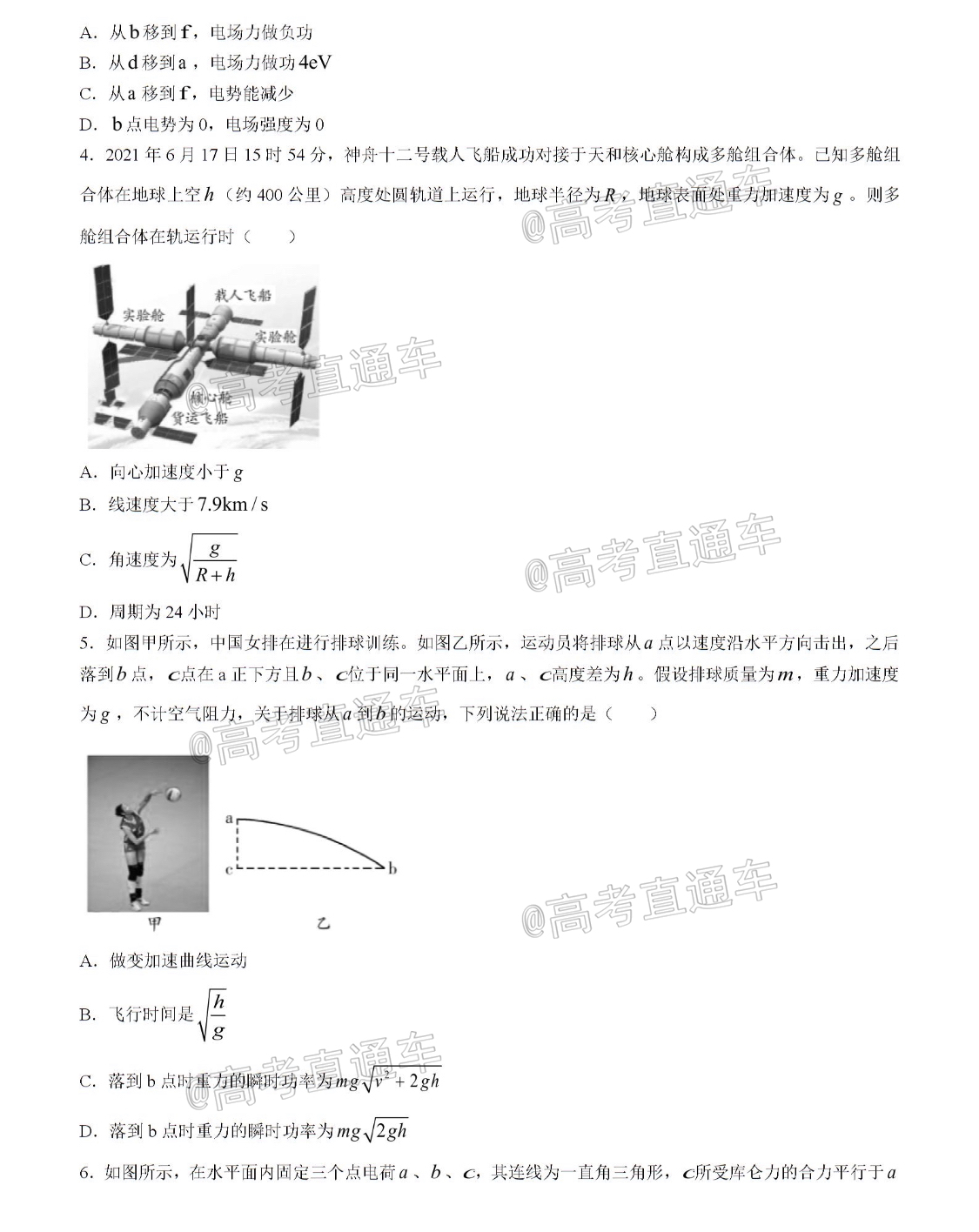 2021潍坊高一期末物理试题及参考答案 第2页