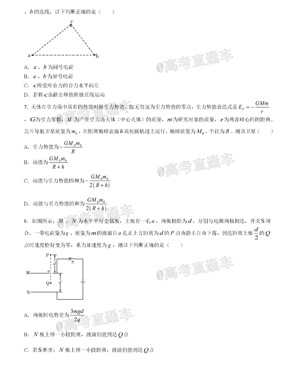 2021潍坊高一期末物理试题及参考答案 第3页
