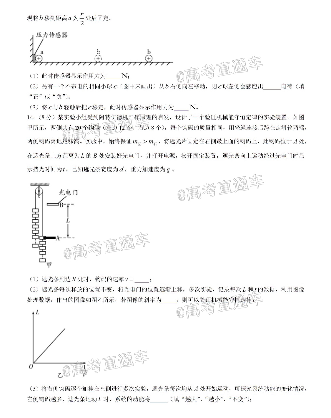 2021潍坊高一期末物理试题及参考答案 第6页