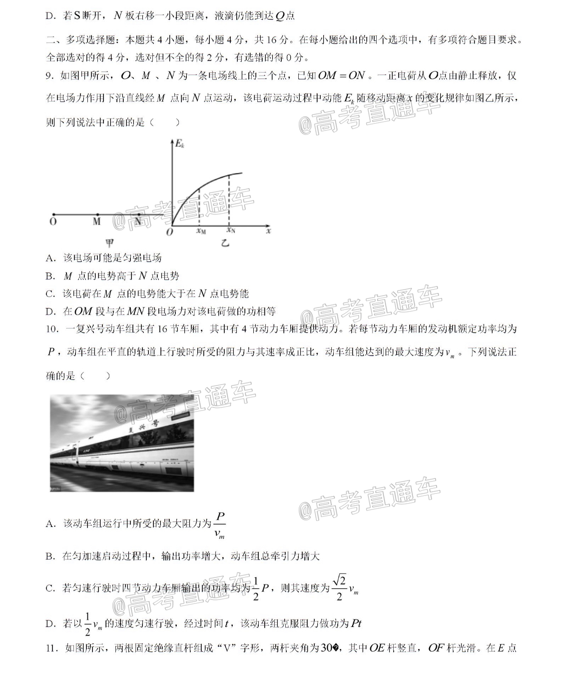 2021潍坊高一期末物理试题及参考答案 第4页