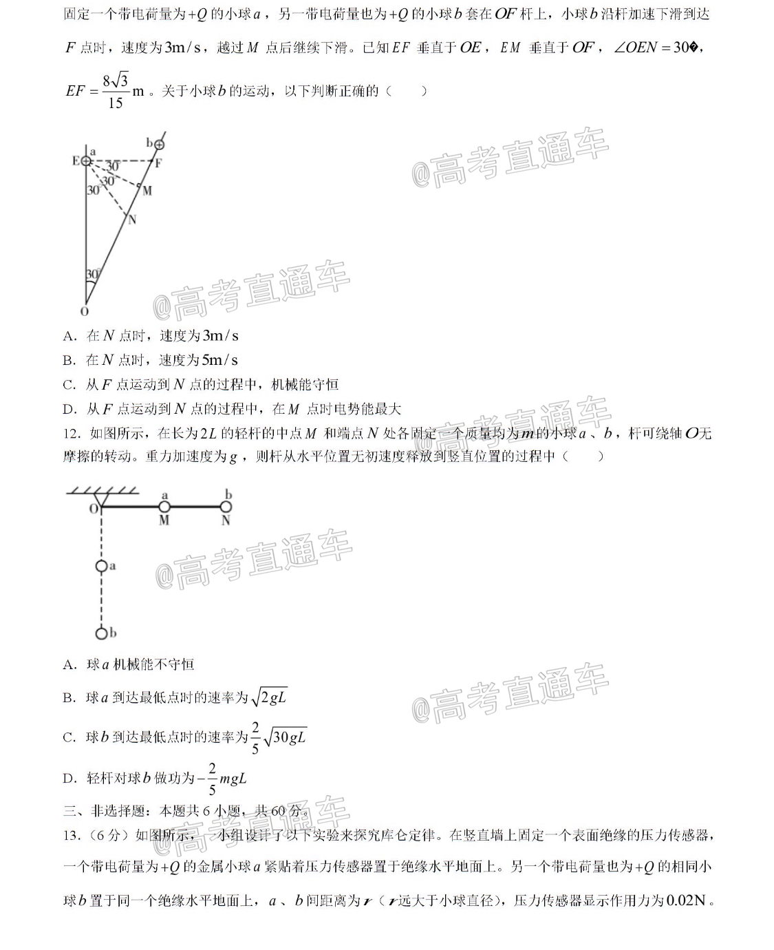 2021潍坊高一期末物理试题及参考答案 第5页