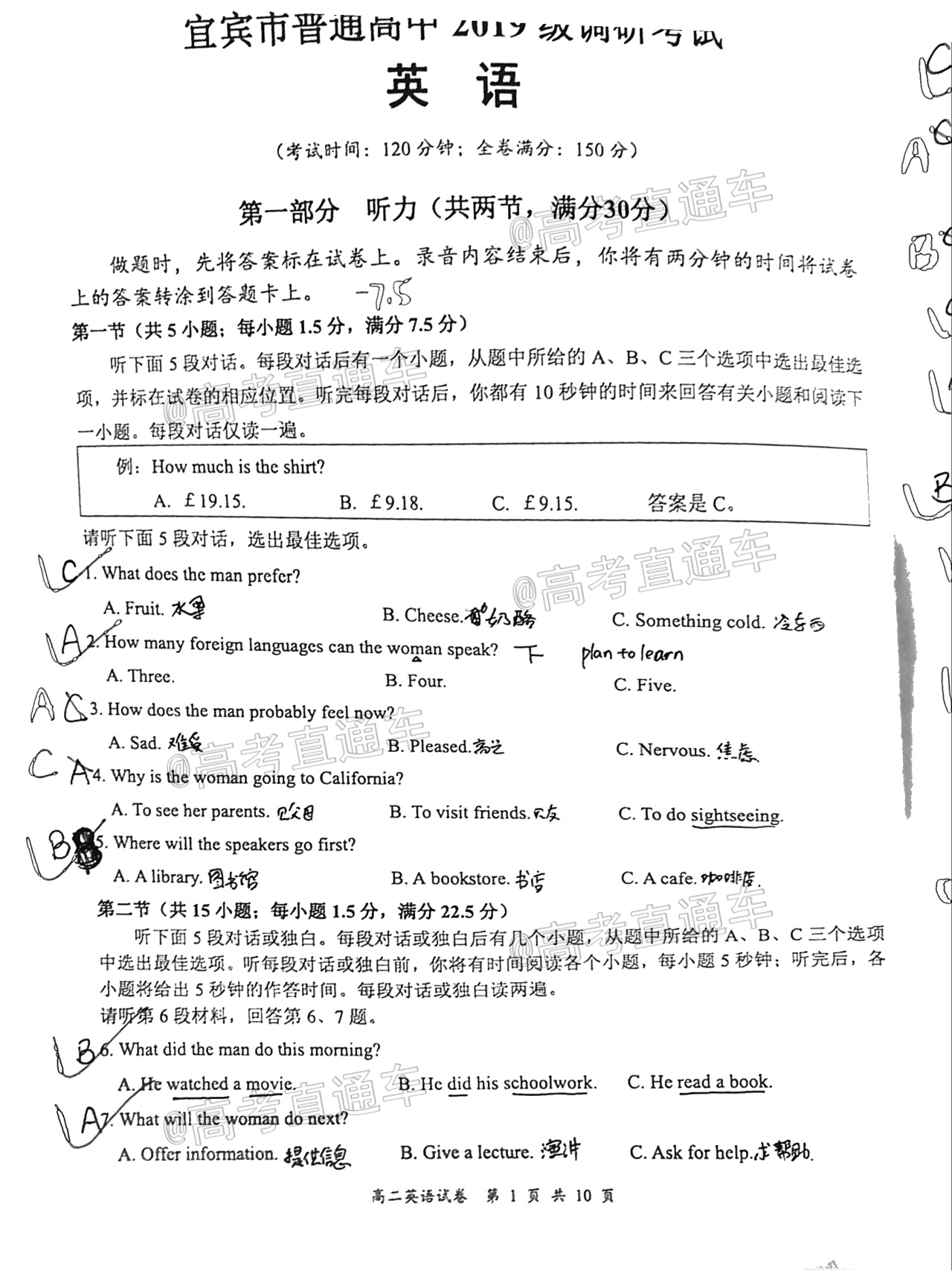 2021宜宾高二期末英语试题及参考答案 第1页