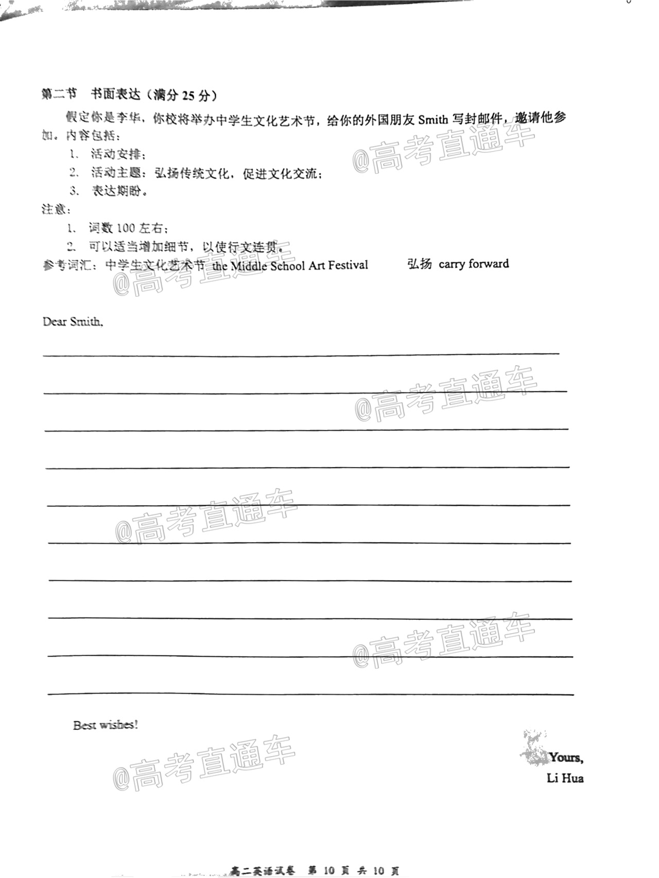 2021宜宾高二期末英语试题及参考答案 第10页