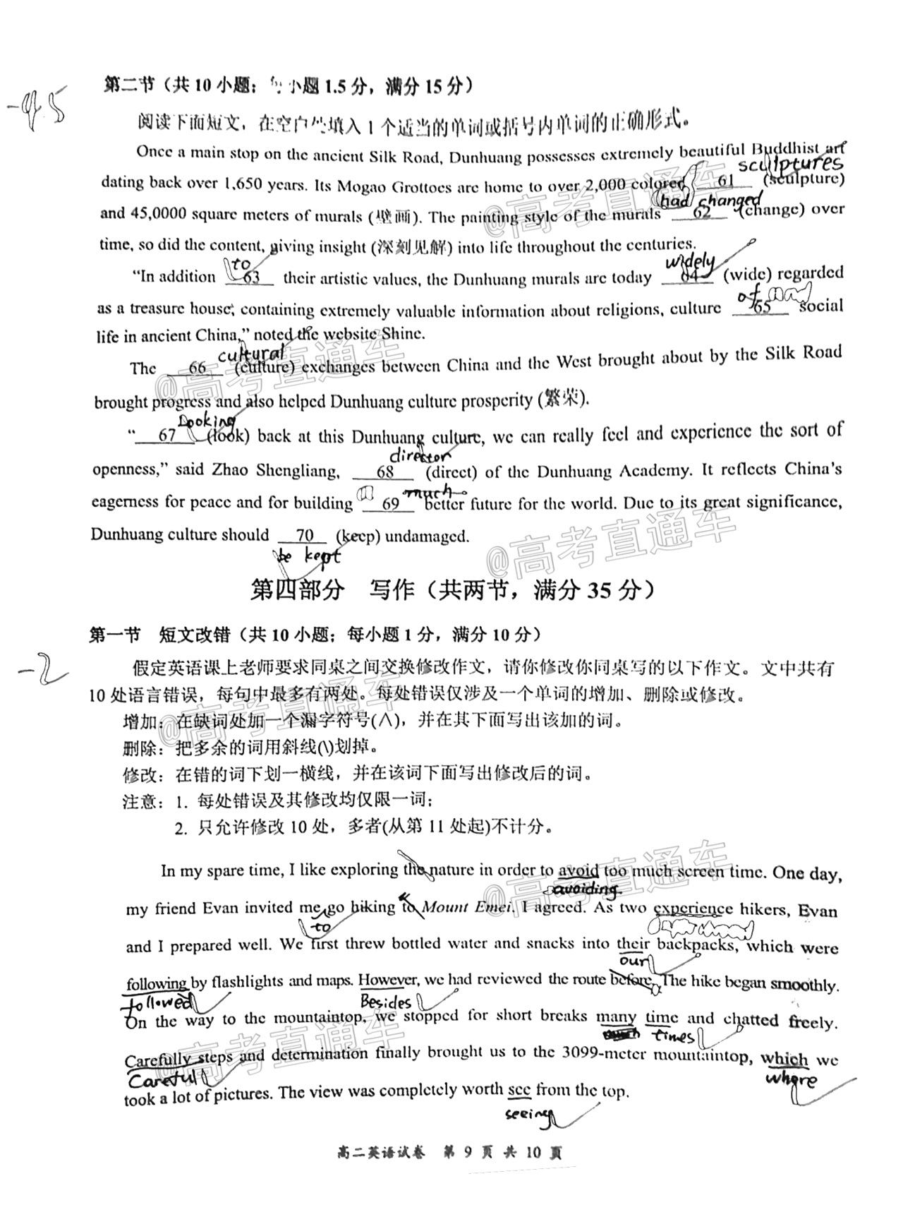 2021宜宾高二期末英语试题及参考答案 第9页