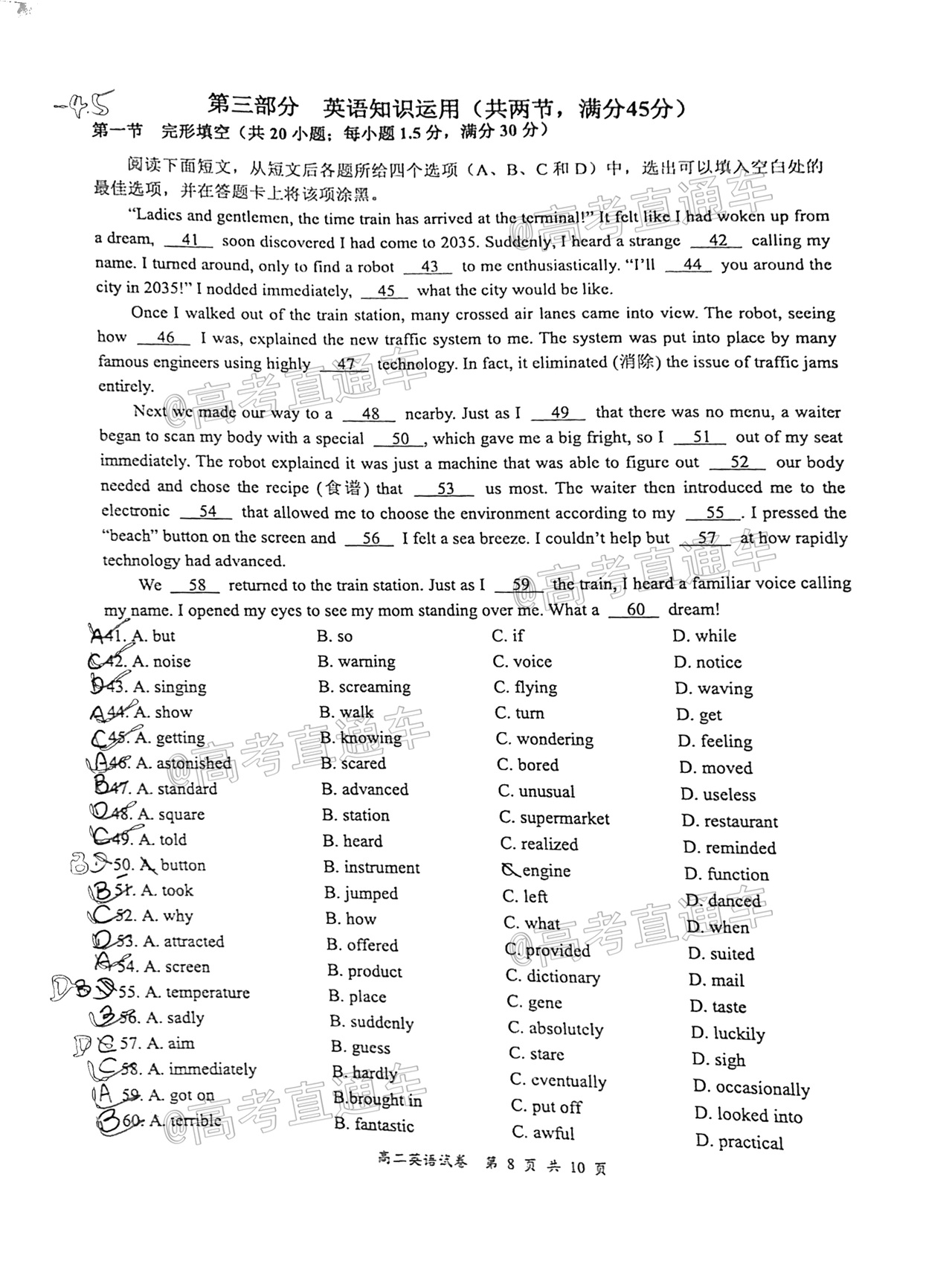 2021宜宾高二期末英语试题及参考答案 第8页