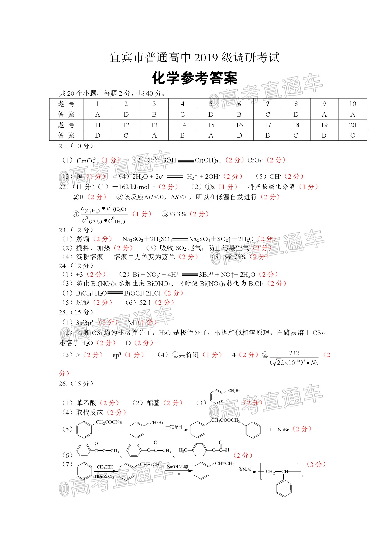 化学答案.png
