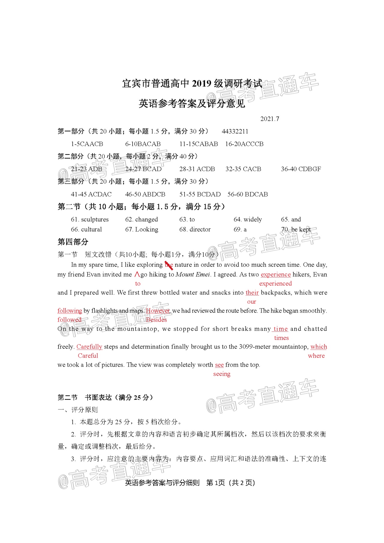 2021宜宾高二期末英语试题及参考答案 第11页