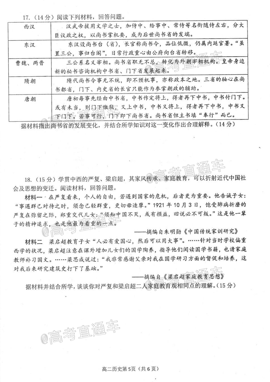 2021烟台高二期末历史试题及参考答案 第5页
