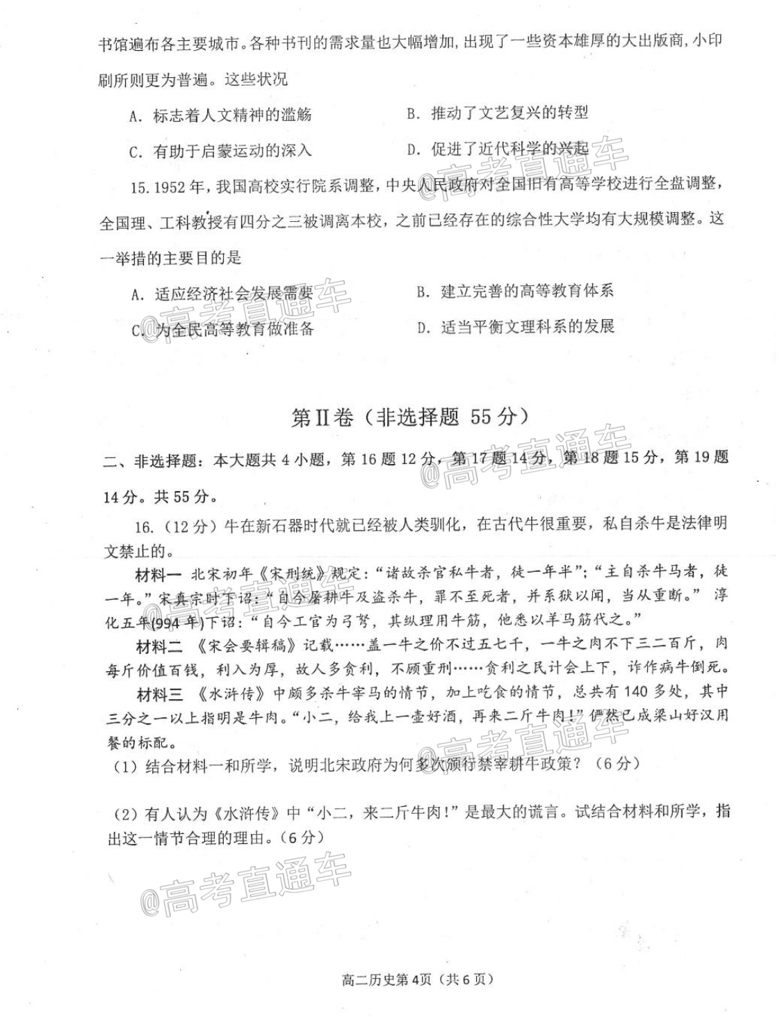 2021烟台高二期末历史试题及参考答案 第4页