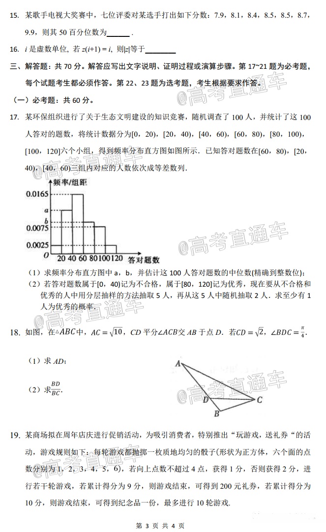 1628504668186764.png 2022四川资阳中学高三第一次质量检测理数试题及参考答案 第3页