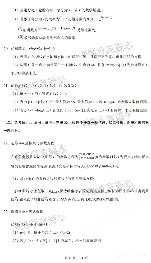 1628504668331358.png 2022四川资阳中学高三第一次质量检测理数试题及参考答案 第4页