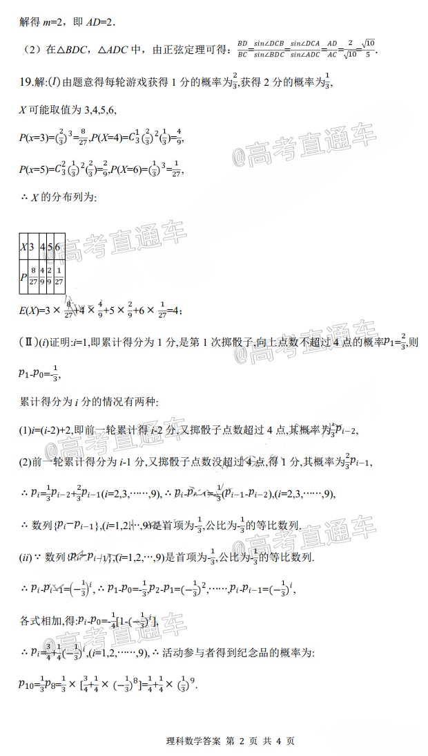 1628504691249643.png 2022四川资阳中学高三第一次质量检测理数试题及参考答案 第6页