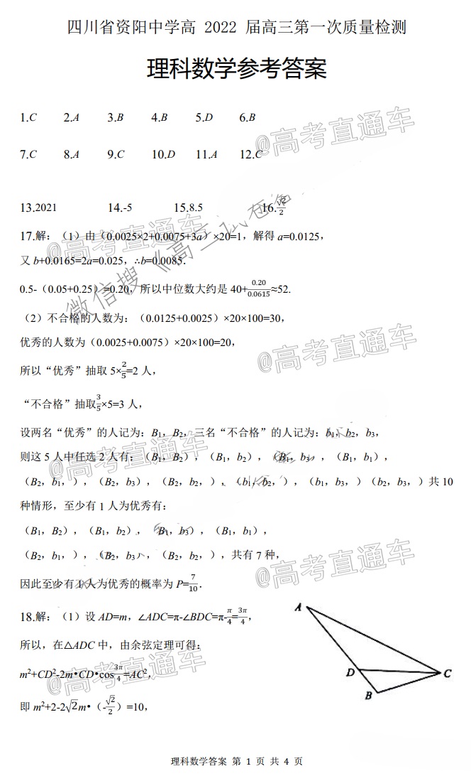 1628504691611175.png 2022四川资阳中学高三第一次质量检测理数试题及参考答案 第5页