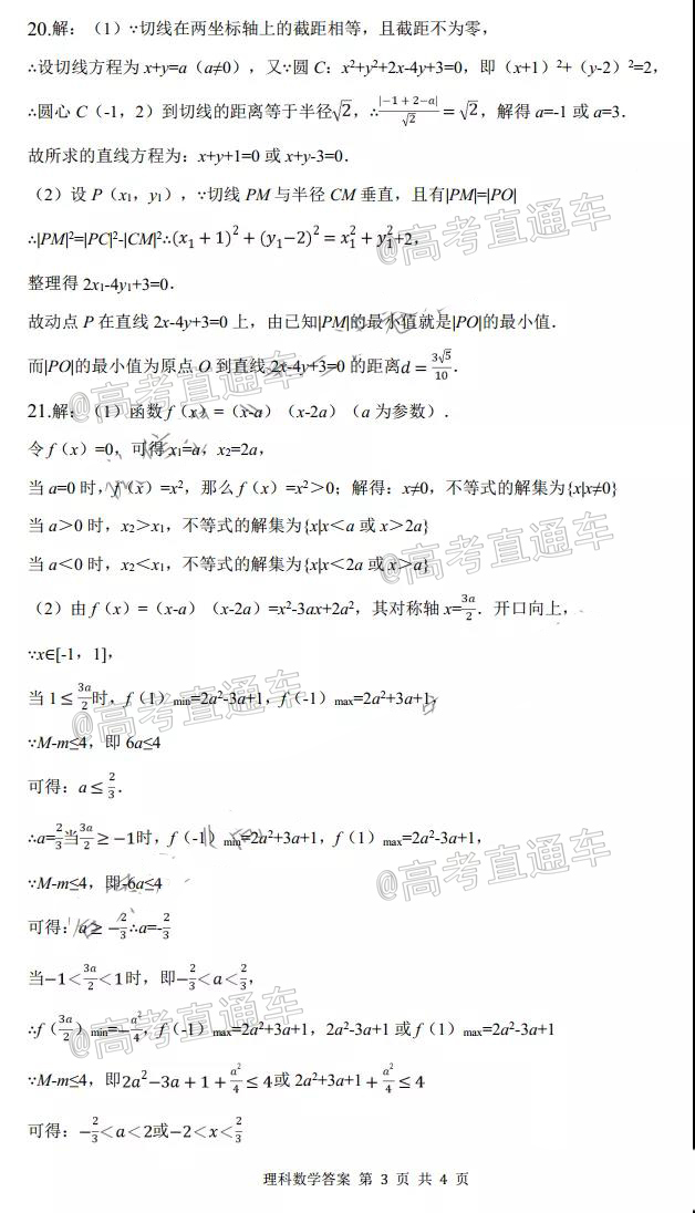 1628504691625887.jpg 2022四川资阳中学高三第一次质量检测理数试题及参考答案 第7页