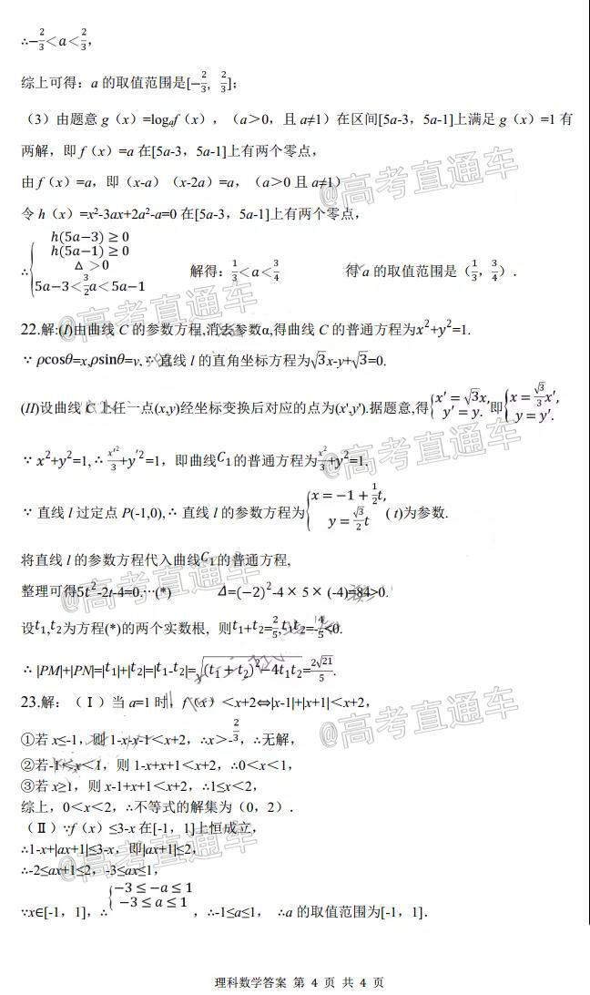 1628504691893584.jpg 2022四川资阳中学高三第一次质量检测理数试题及参考答案 第8页