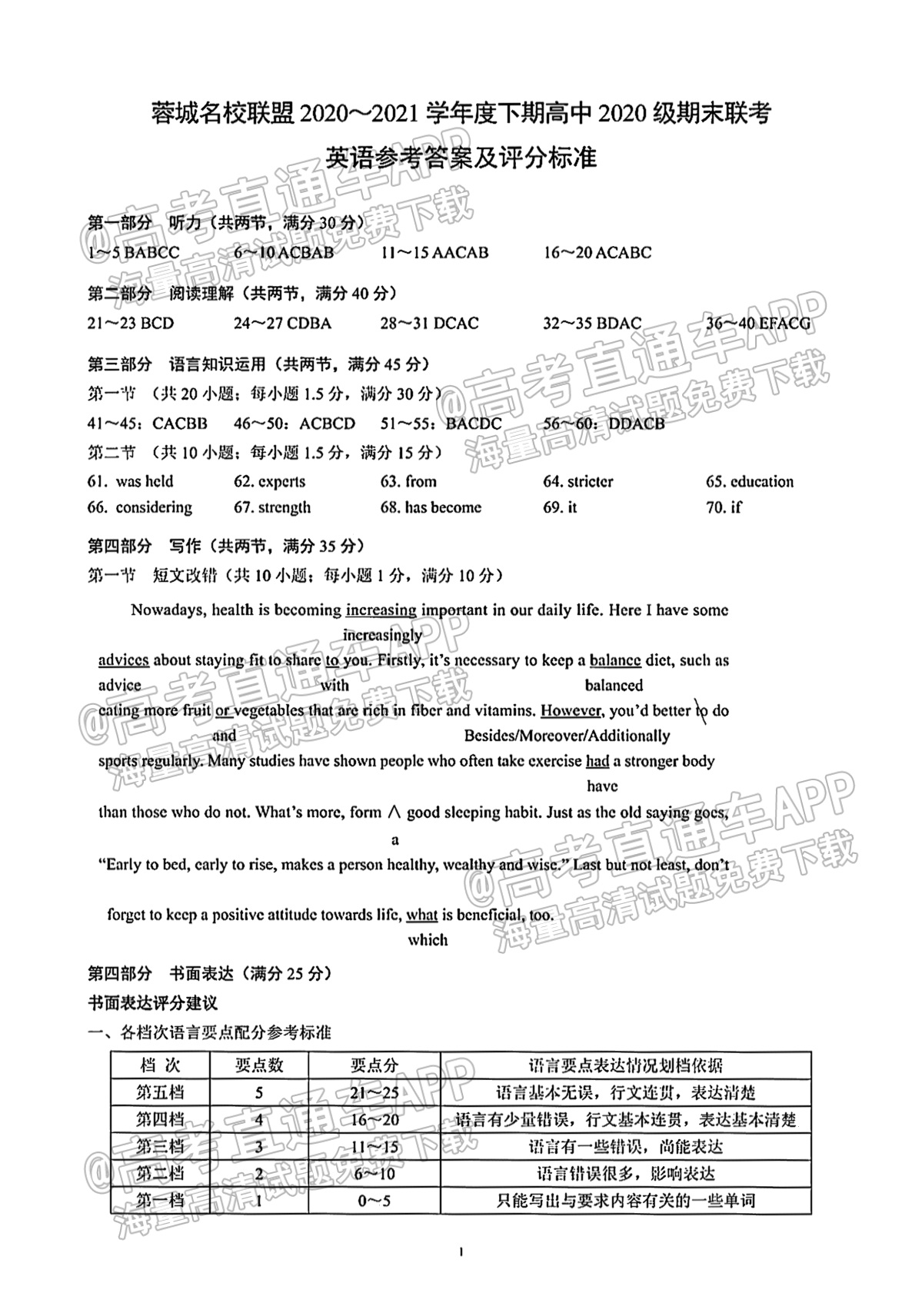 2021成都蓉城名校联盟高一期末联考英语试题及参考答案 第11页