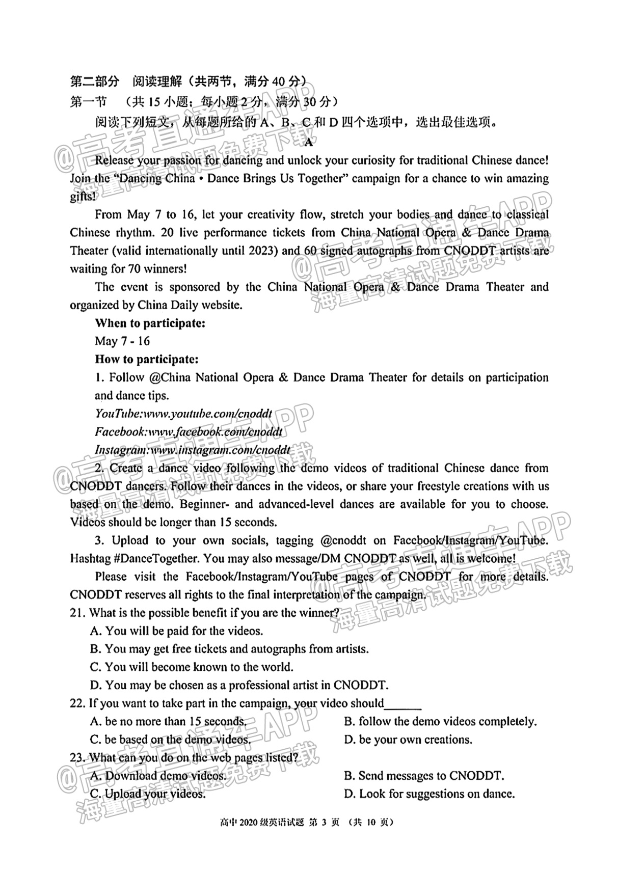 2021成都蓉城名校联盟高一期末联考英语试题及参考答案 第3页