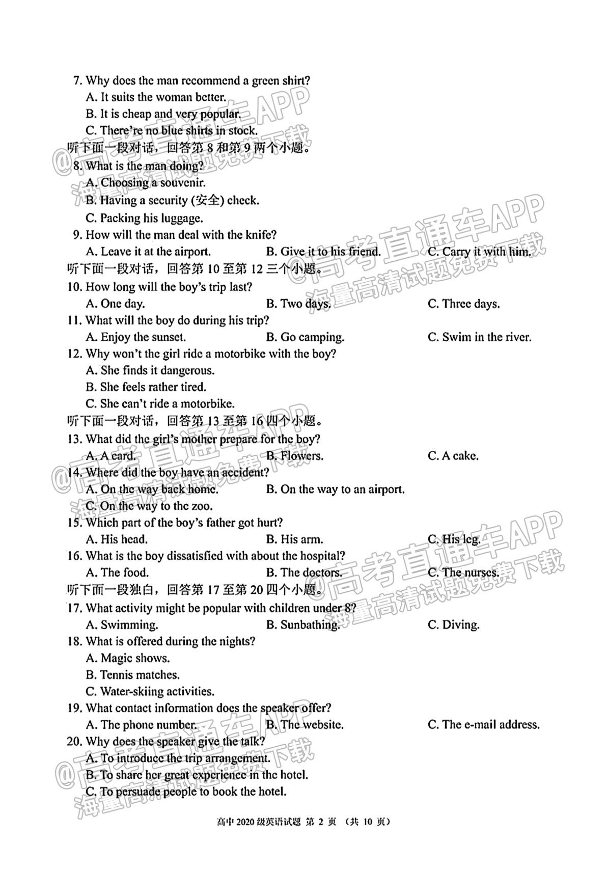 2021成都蓉城名校联盟高一期末联考英语试题及参考答案 第2页