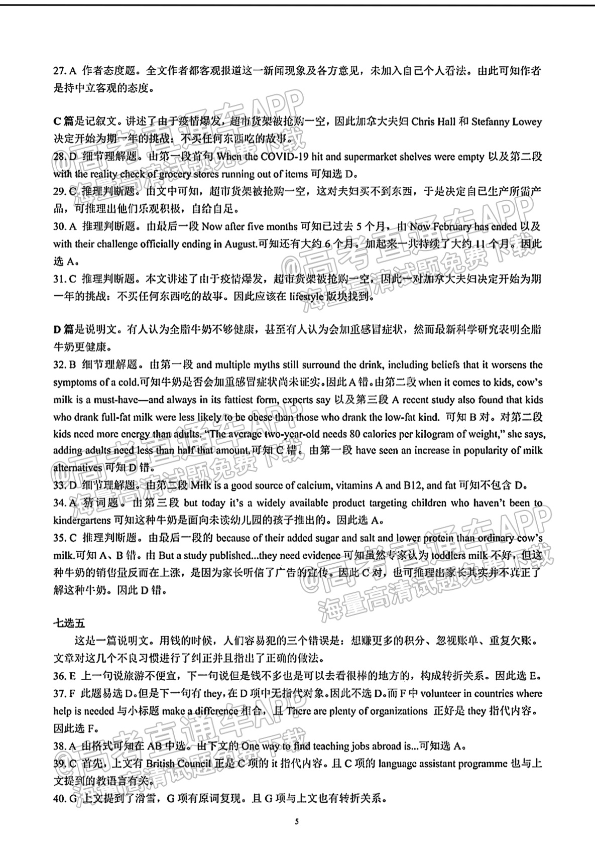 2021成都蓉城名校联盟高一期末联考英语试题及参考答案 第15页