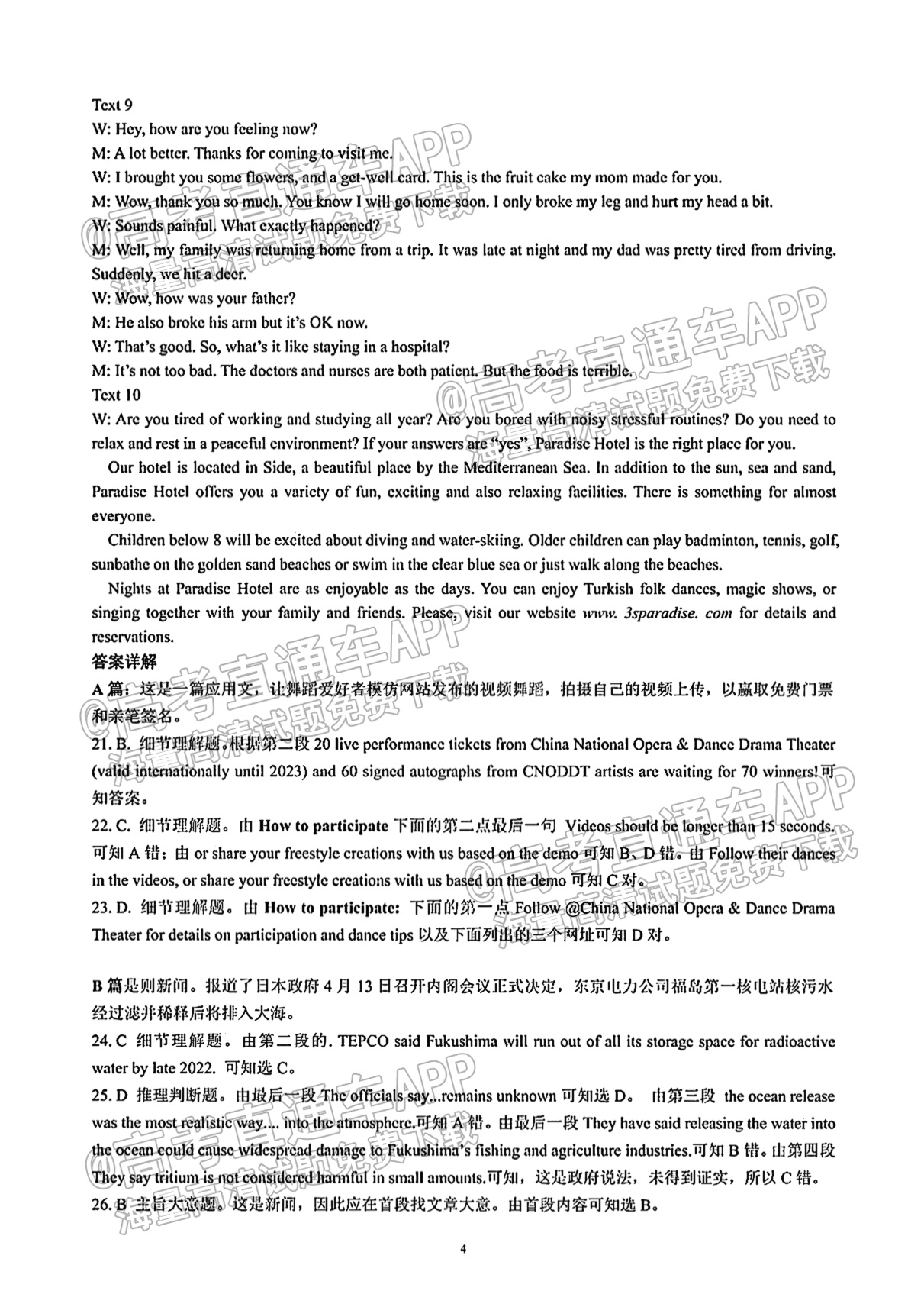 2021成都蓉城名校联盟高一期末联考英语试题及参考答案 第14页