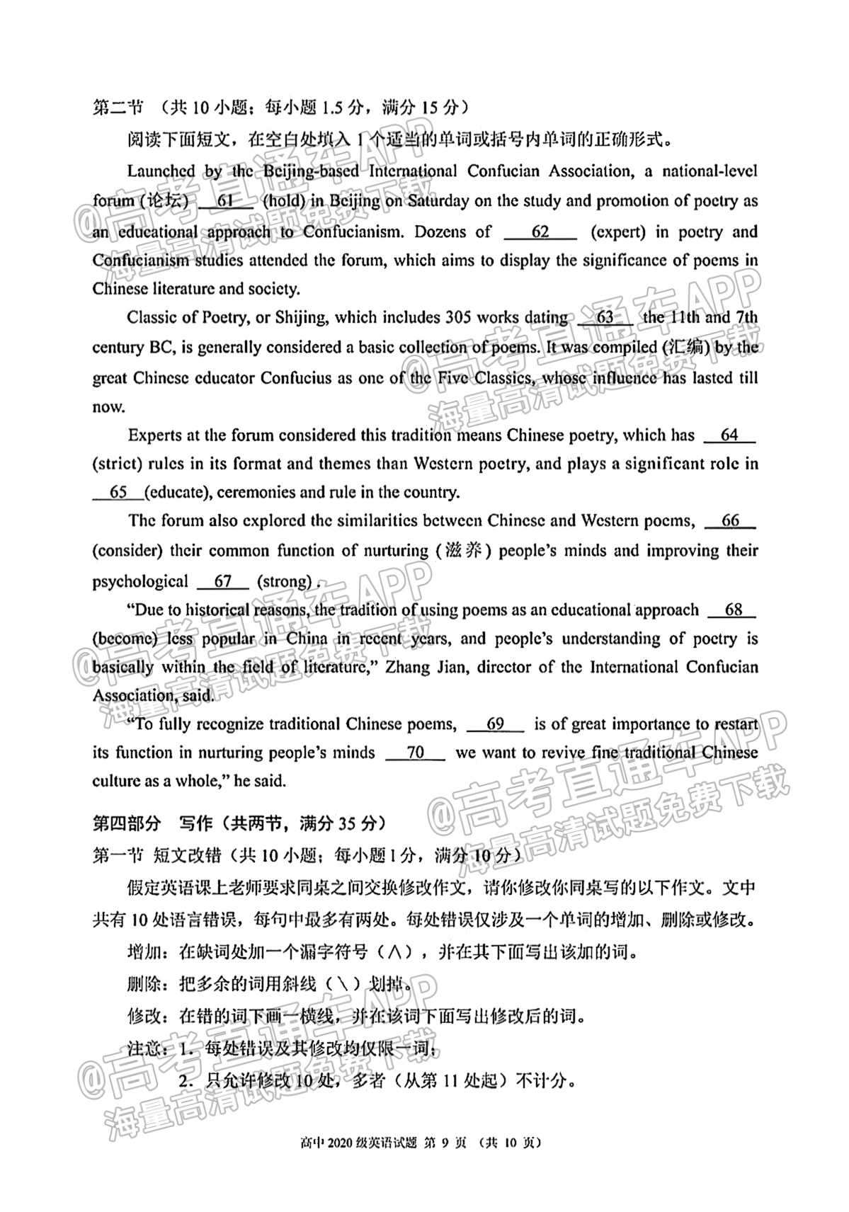 2021成都蓉城名校联盟高一期末联考英语试题及参考答案 第9页
