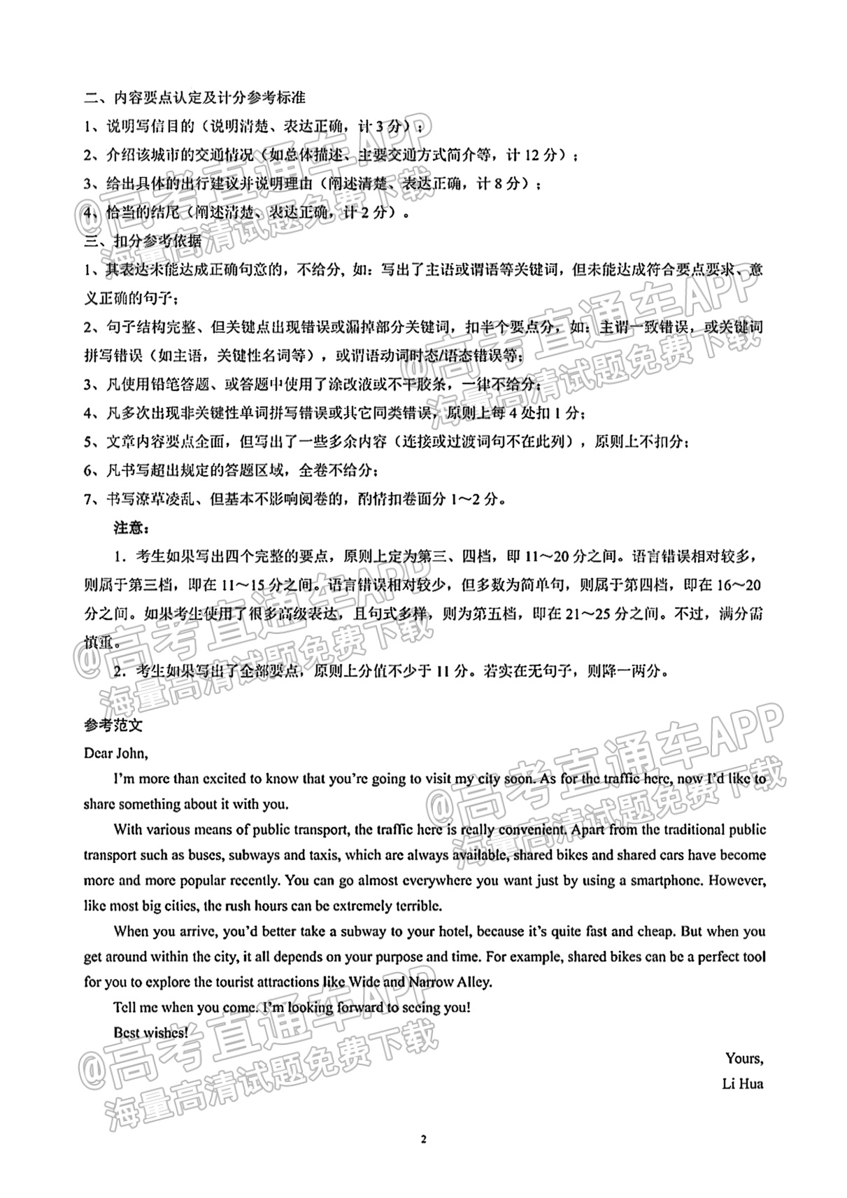 2021成都蓉城名校联盟高一期末联考英语试题及参考答案 第12页